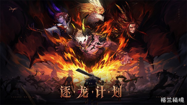 DNF鬼剑士职业体系与代表性转职解析